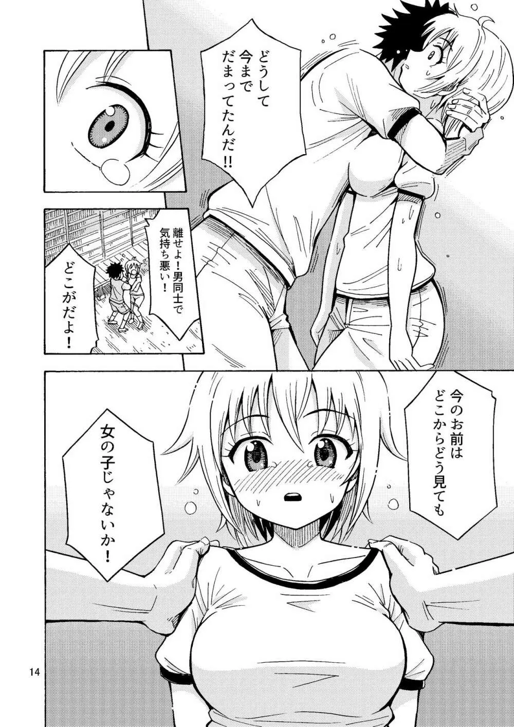 親友♂が女の子になりました - page15