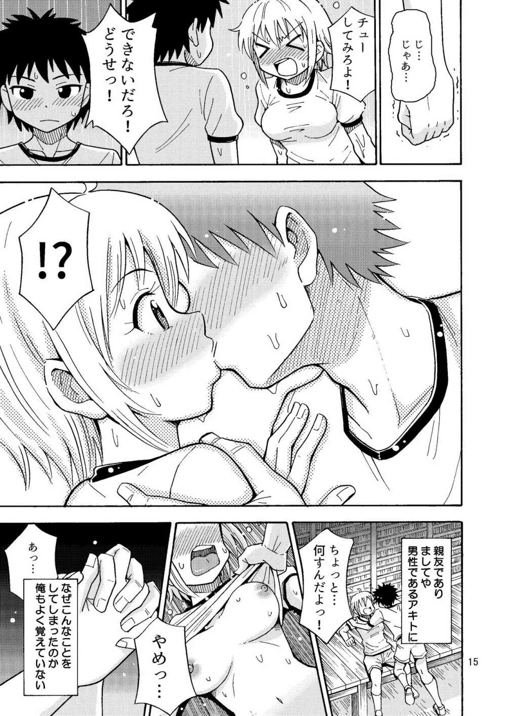 親友♂が女の子になりました - page16