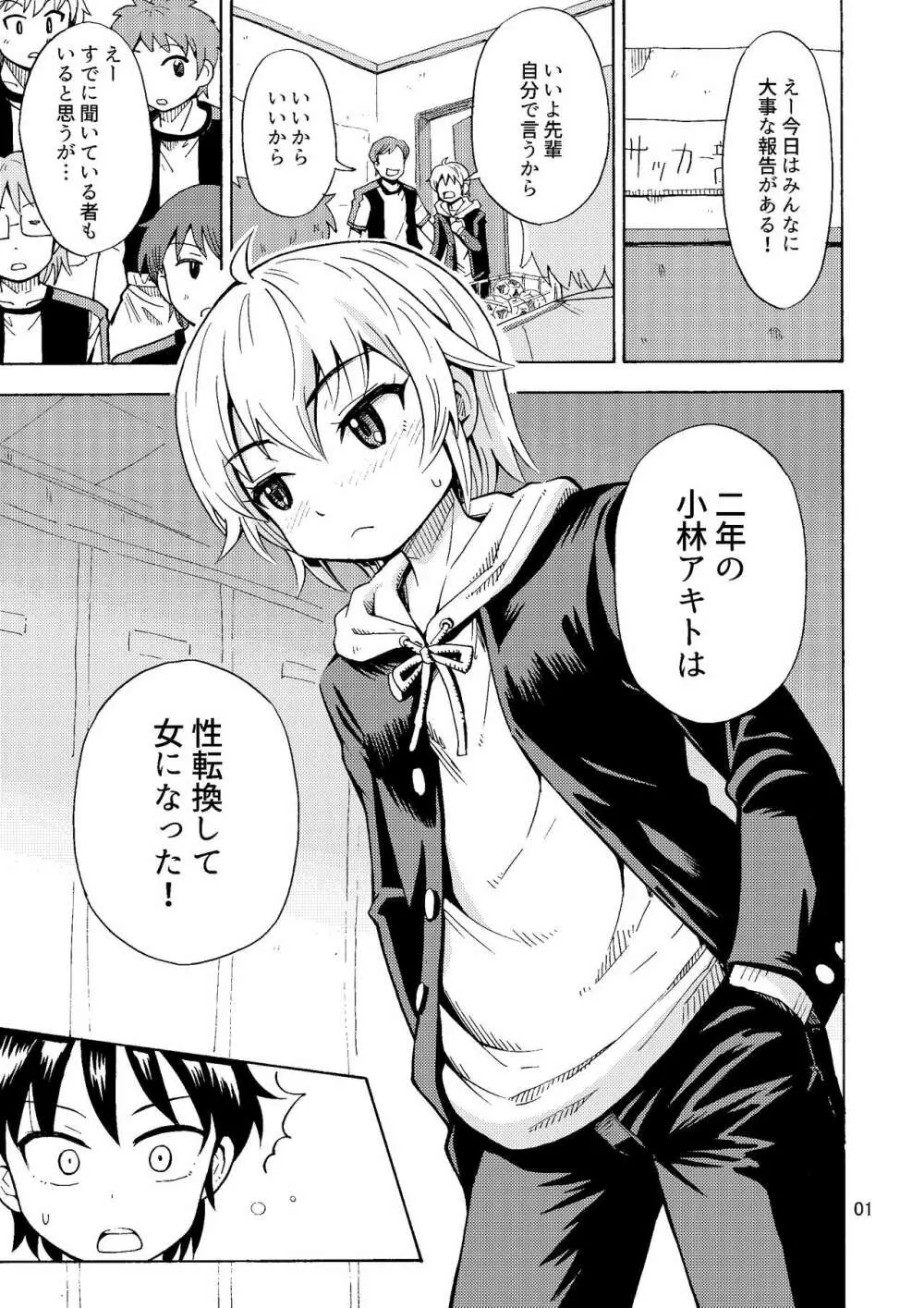 親友♂が女の子になりました - page2