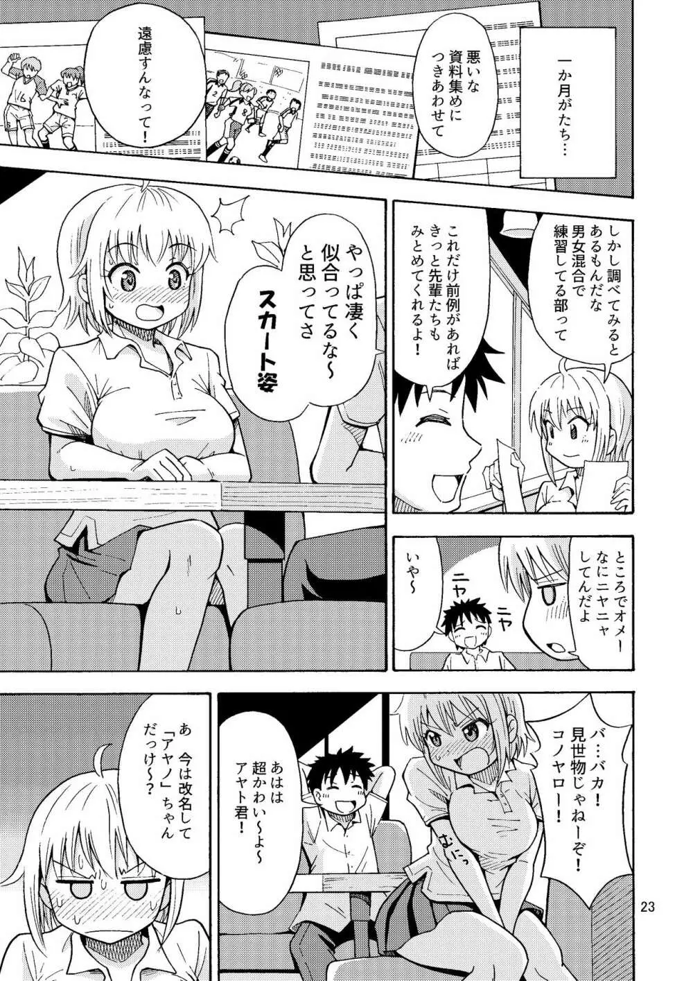 親友♂が女の子になりました - page24