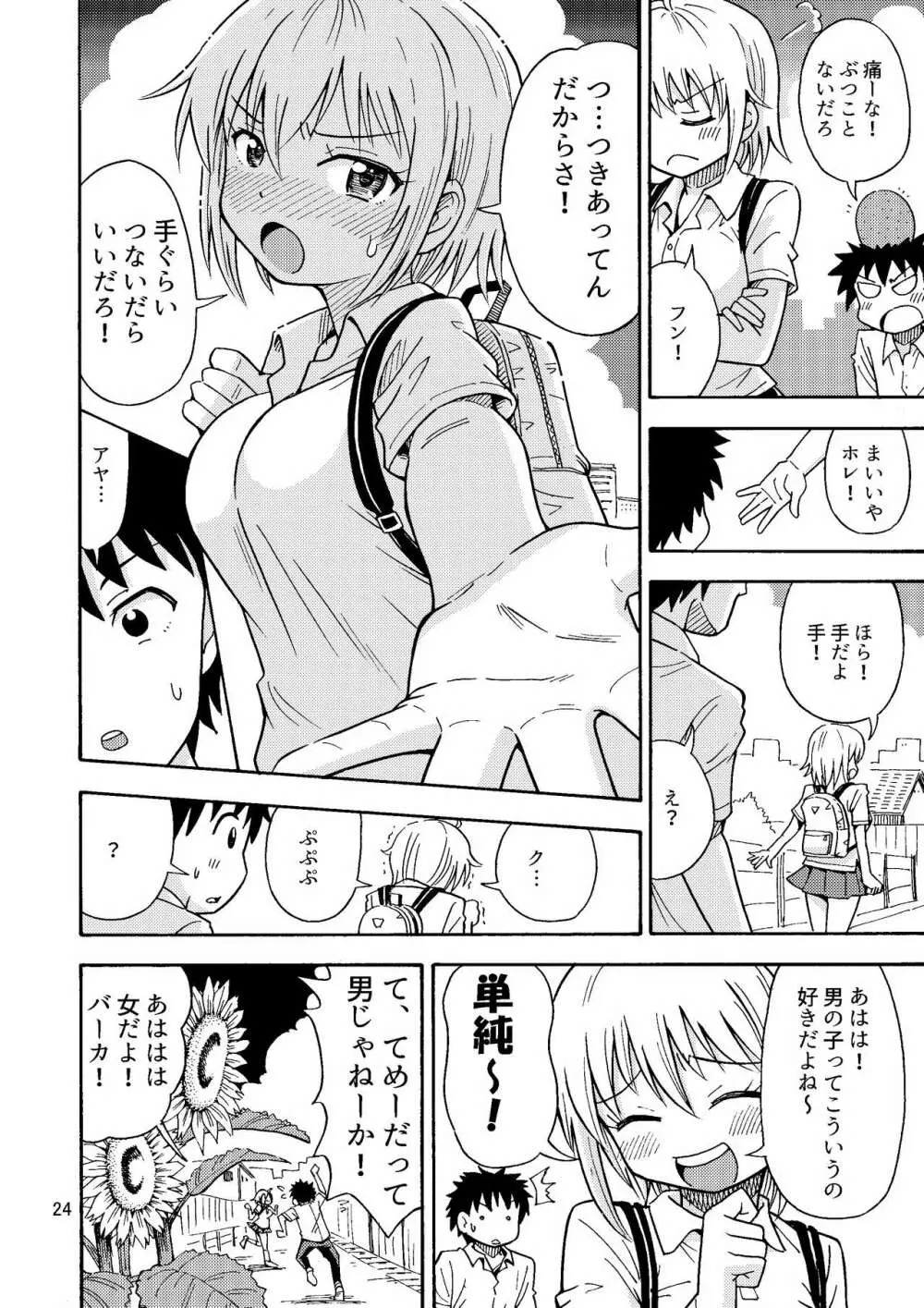 親友♂が女の子になりました - page25