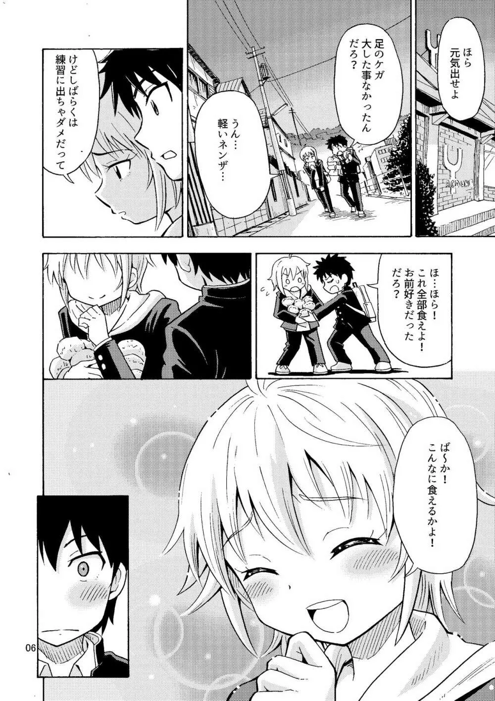 親友♂が女の子になりました - page7