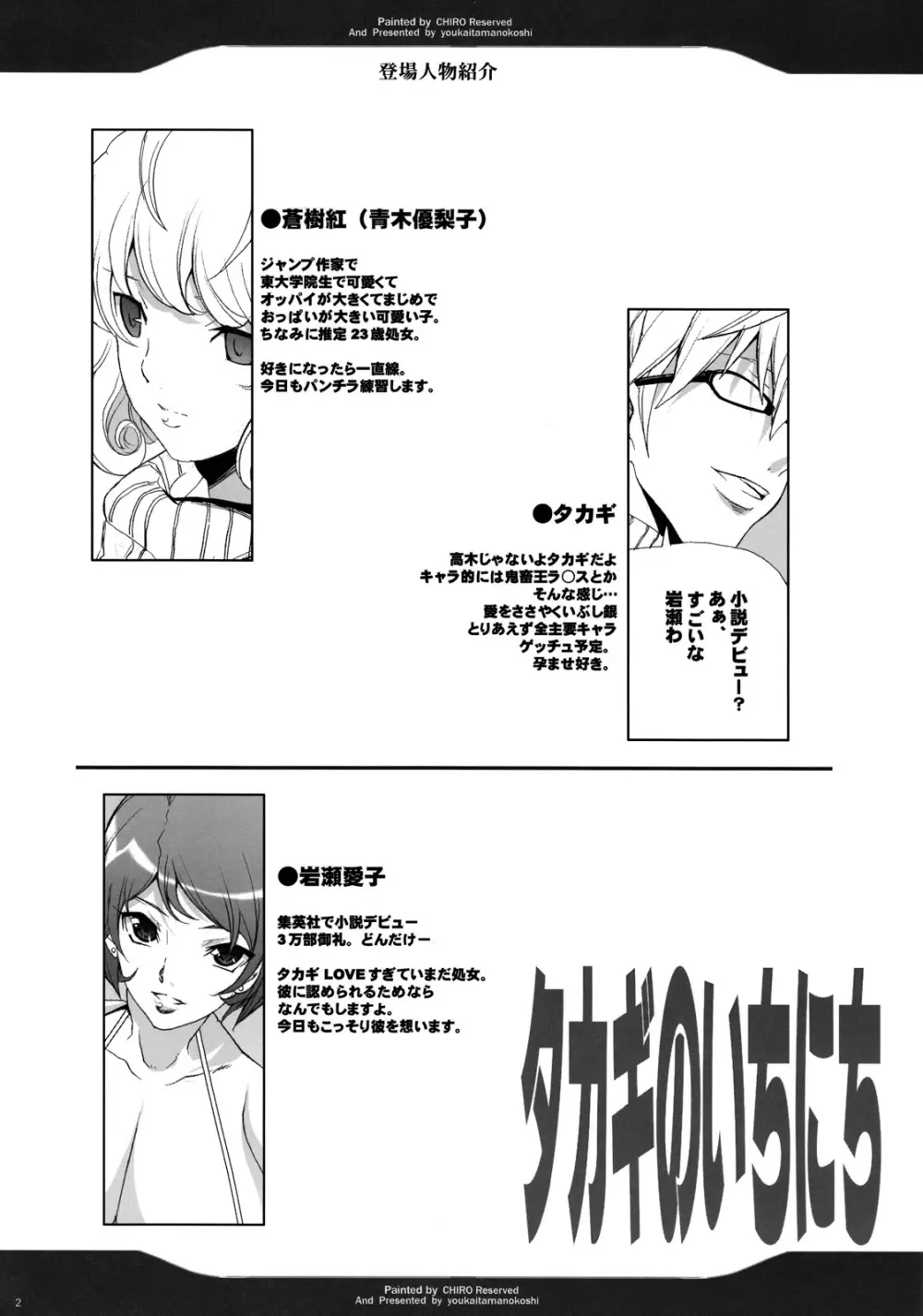 タカギのいちにち - page2