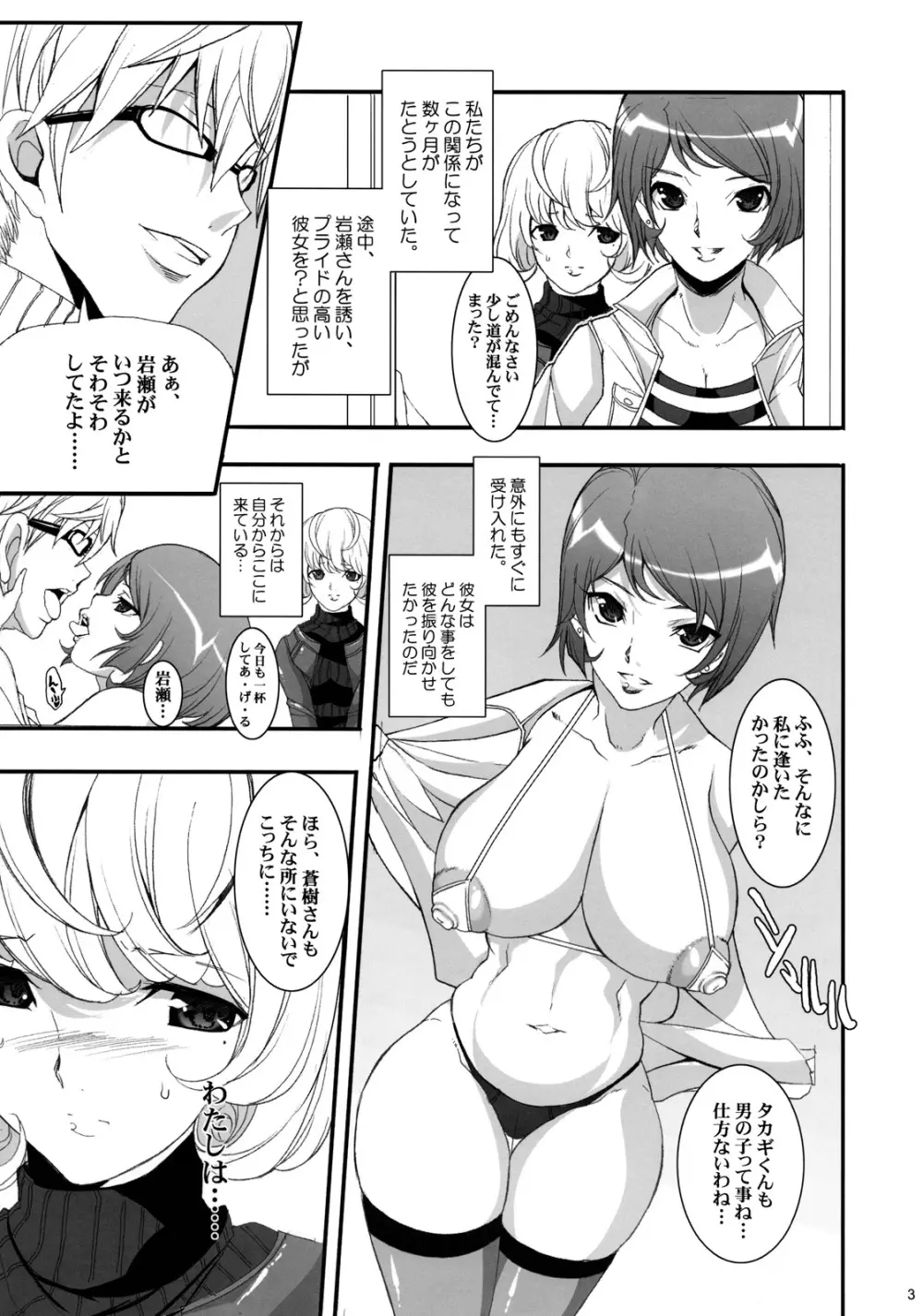 タカギのいちにち - page3