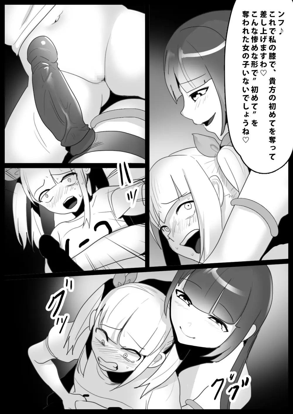 Girls Beat!ぷらす -アユvsユウカ- - page16