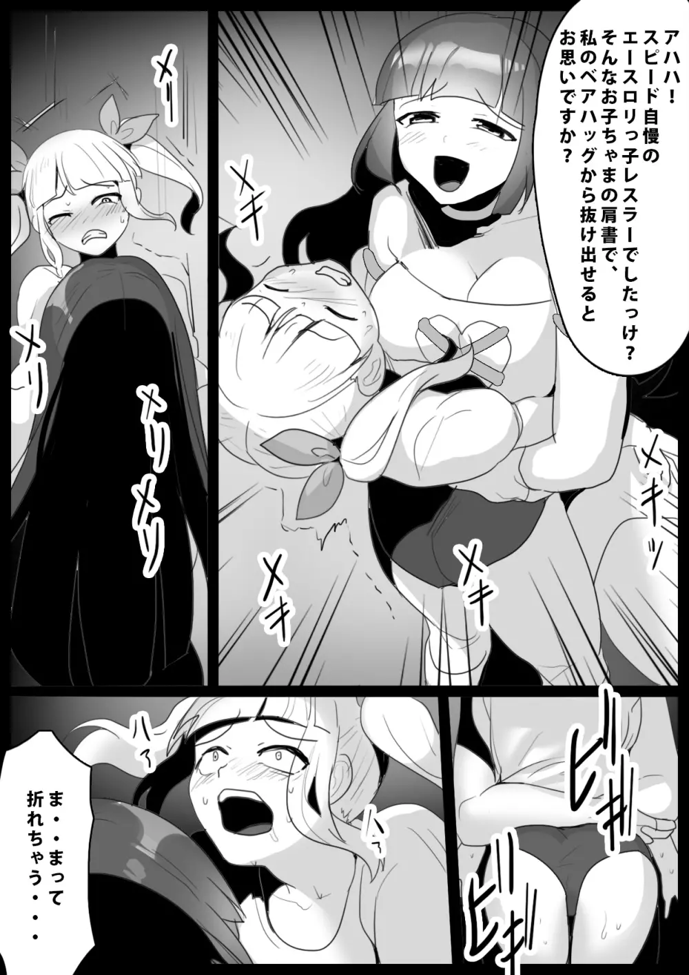 Girls Beat!ぷらす -アユvsユウカ- - page4