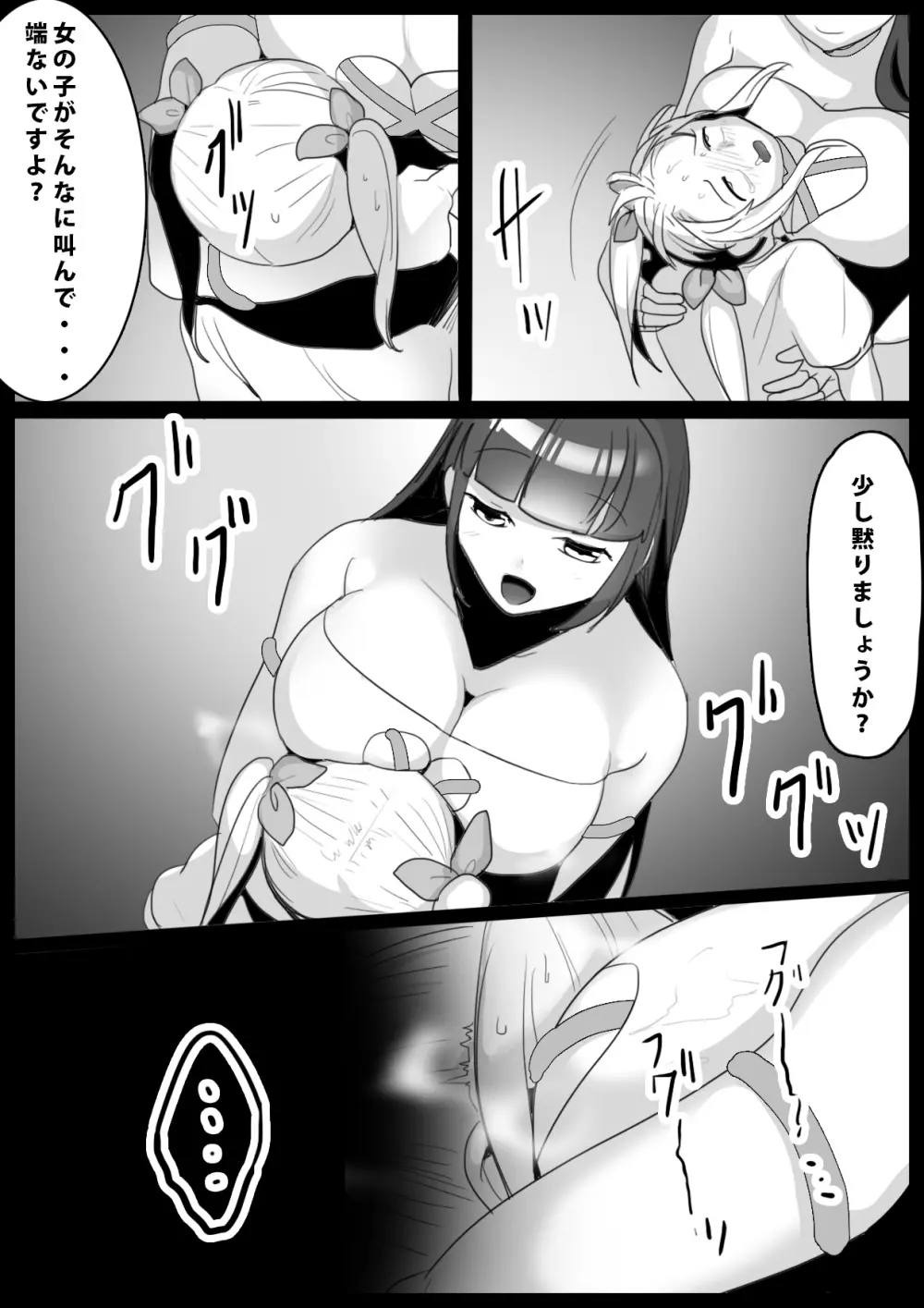 Girls Beat!ぷらす -アユvsユウカ- - page6