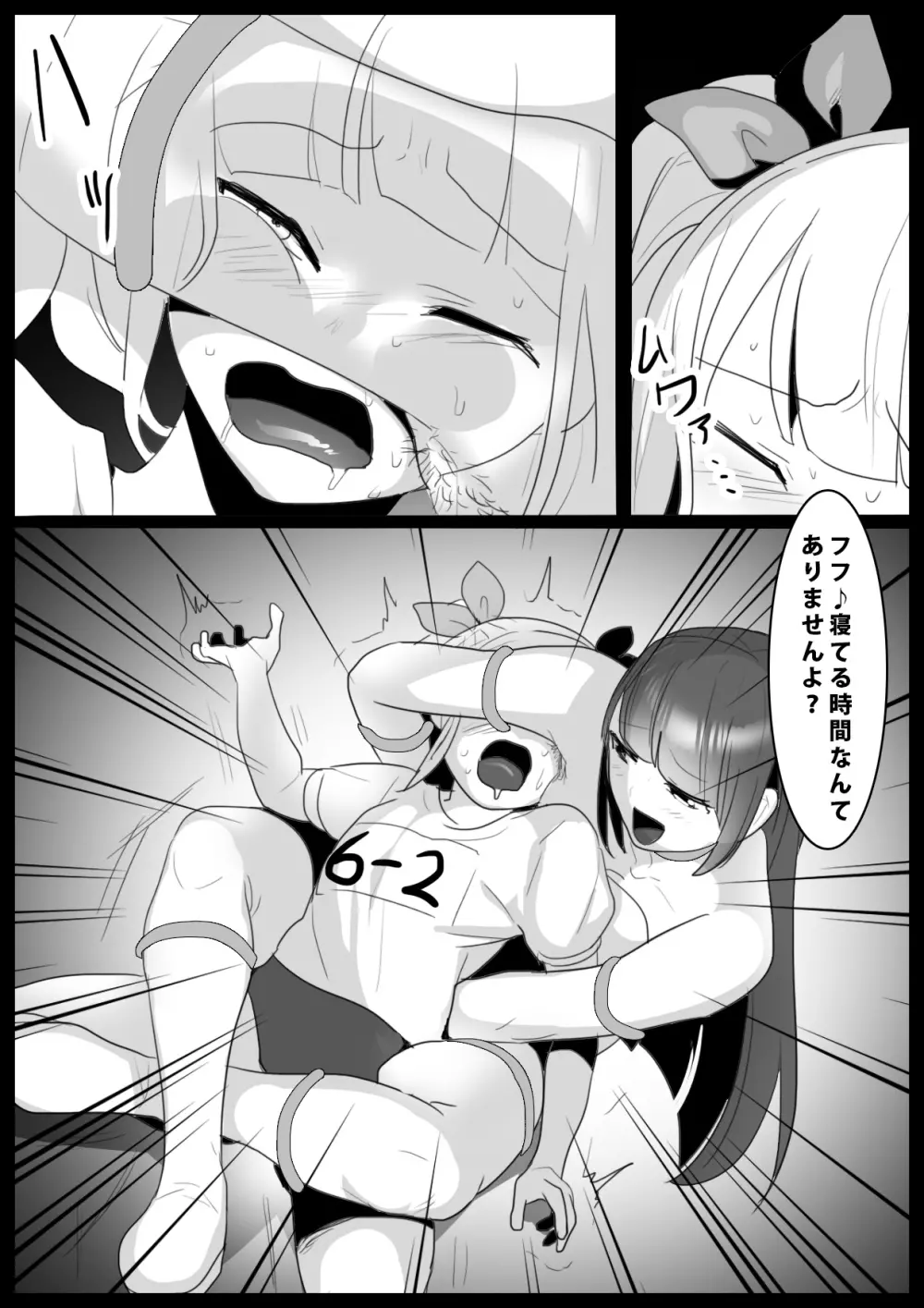 Girls Beat!ぷらす -アユvsユウカ- - page7