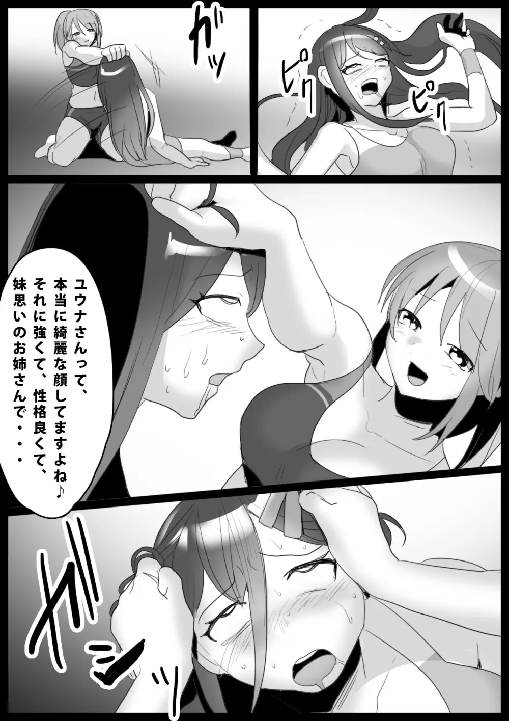 Girls Beat!ぷらす -柊ゆうなvsリエ- - page10