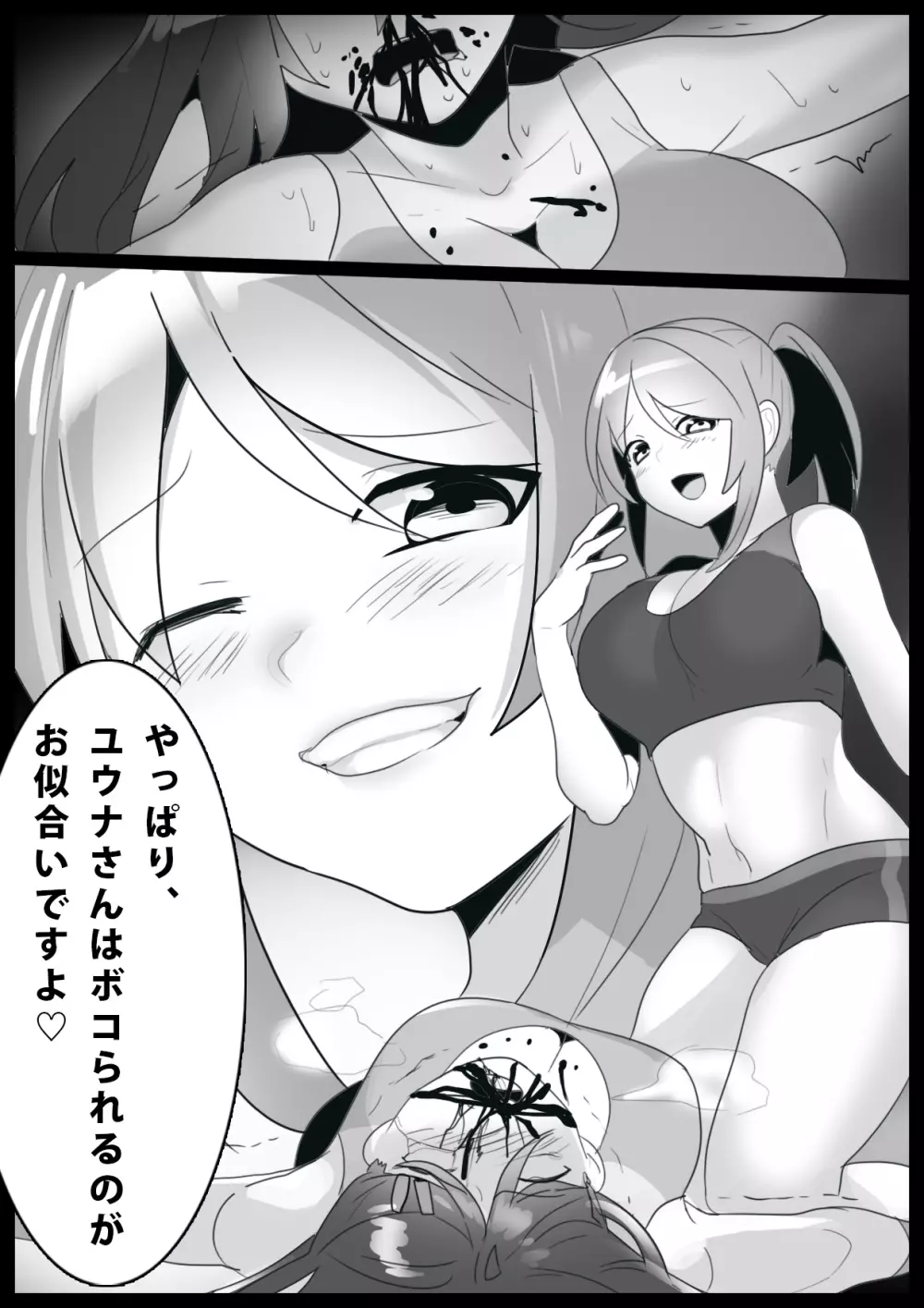 Girls Beat!ぷらす -柊ゆうなvsリエ- - page18