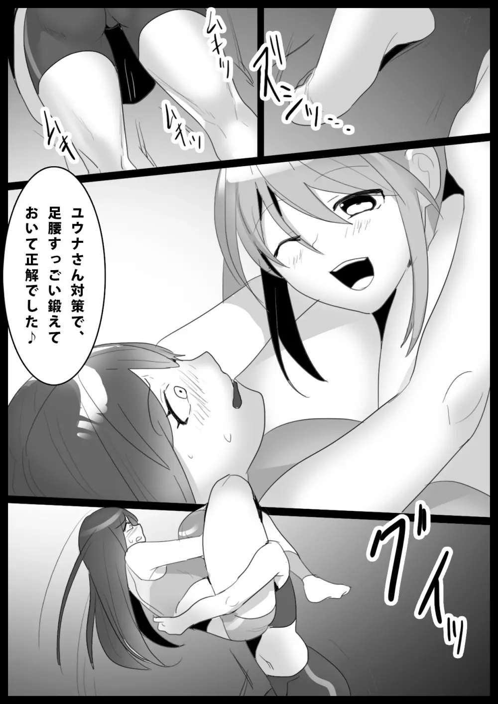 Girls Beat!ぷらす -柊ゆうなvsリエ- - page8