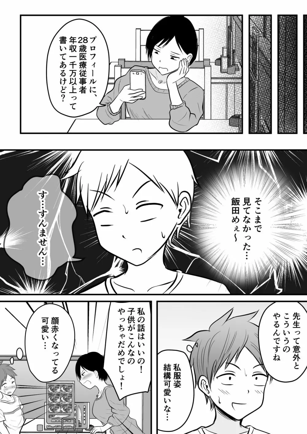 堅物な担任女教師とマッチングしたから性処理してもらって・・・ - page11