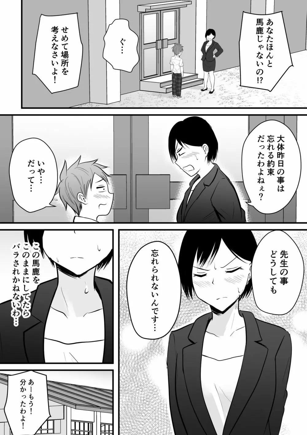 堅物な担任女教師とマッチングしたから性処理してもらって・・・ - page19