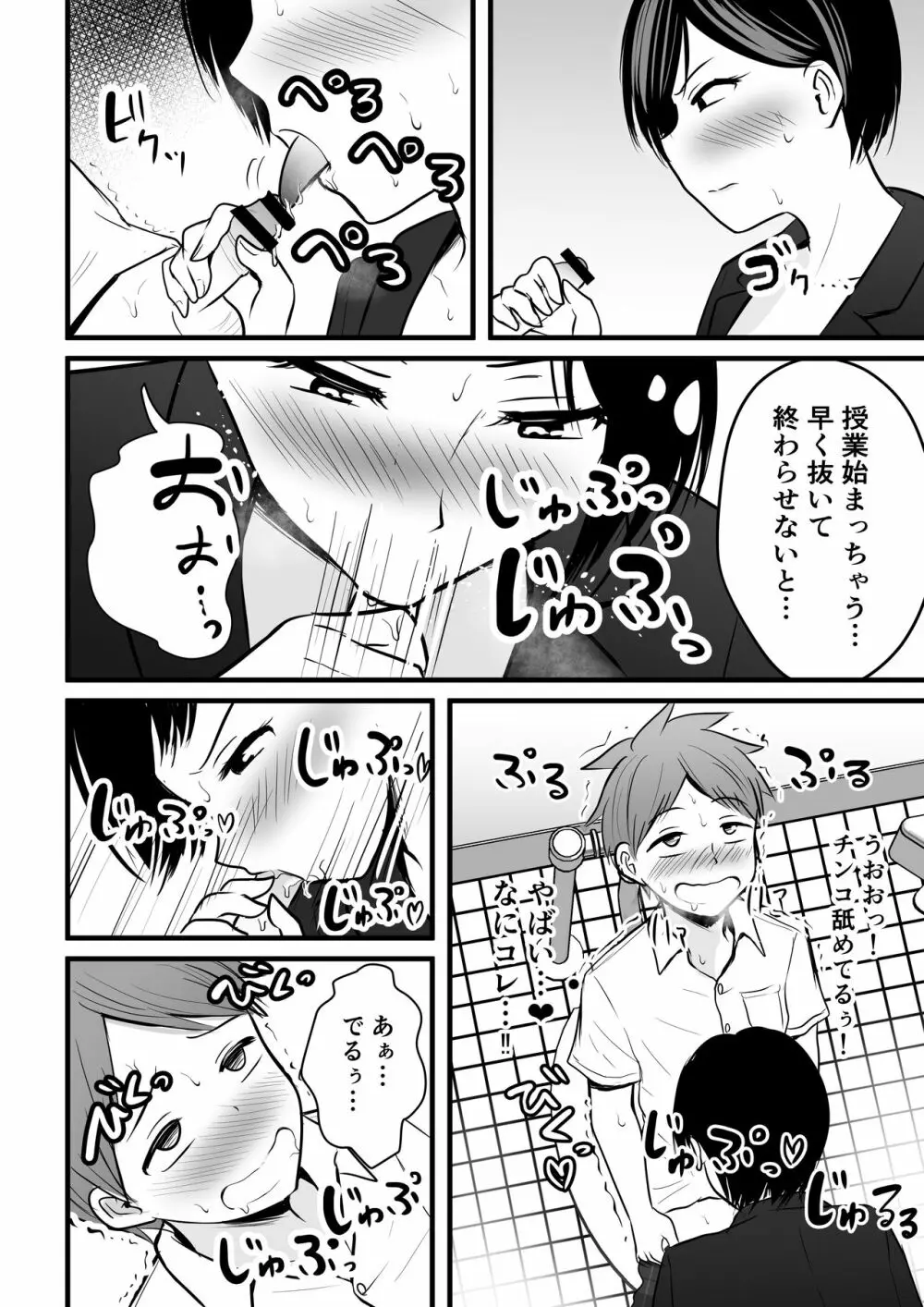 堅物な担任女教師とマッチングしたから性処理してもらって・・・ - page22