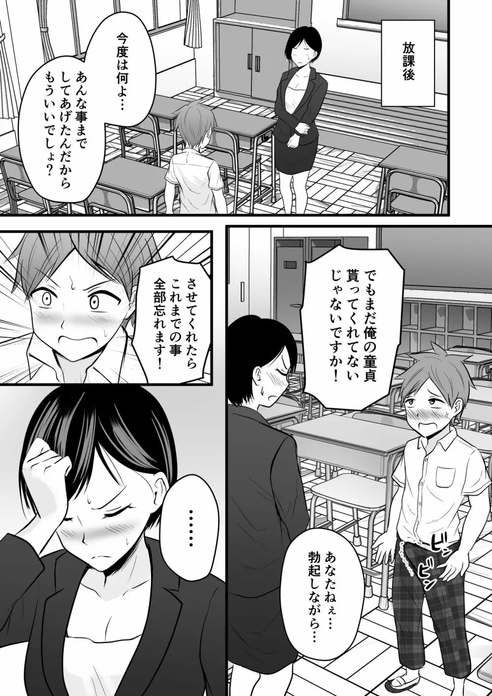 堅物な担任女教師とマッチングしたから性処理してもらって・・・ - page25