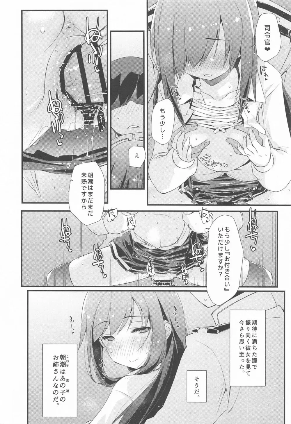 朝潮ちゃんと甘々な。 - page21