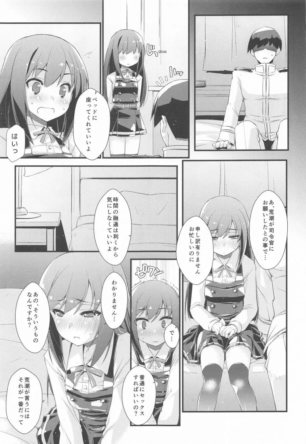 朝潮ちゃんと甘々な。 - page6