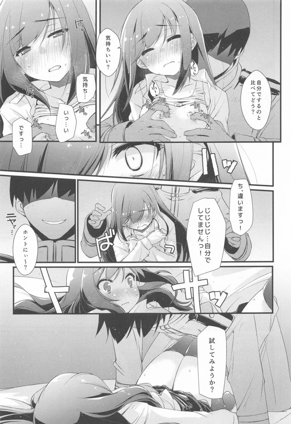 朝潮ちゃんと甘々な。 - page8