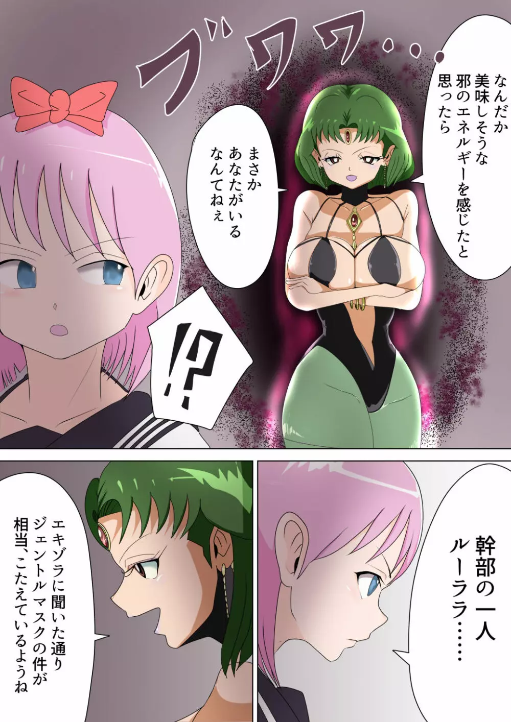 悪の女幹部ルーララの誘い～ピュアピンク悪堕ち～ - page10