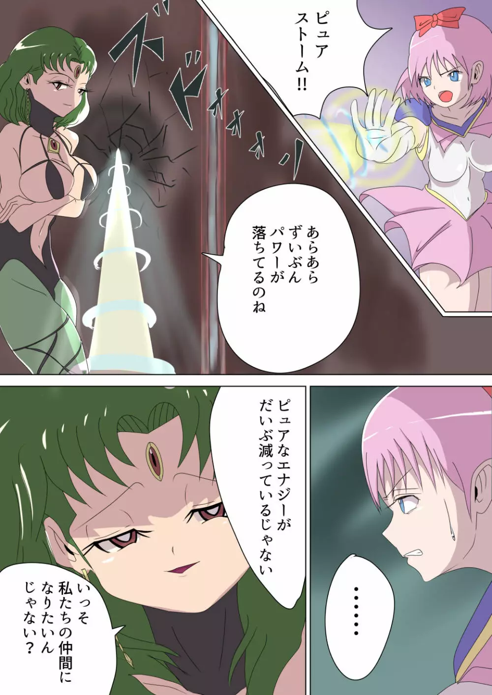 悪の女幹部ルーララの誘い～ピュアピンク悪堕ち～ - page13