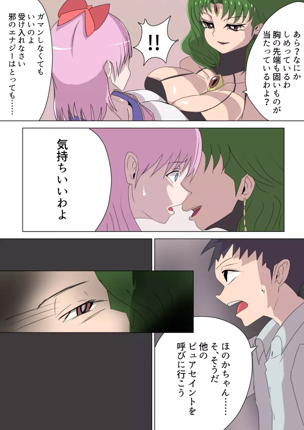 悪の女幹部ルーララの誘い～ピュアピンク悪堕ち～ - page16