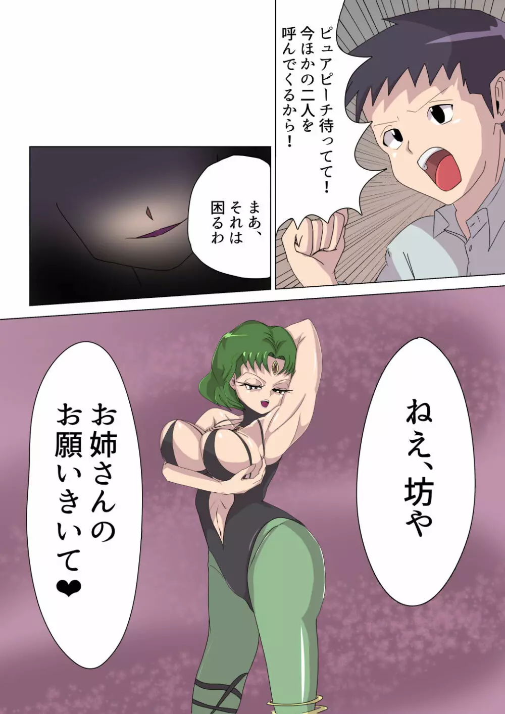 悪の女幹部ルーララの誘い～ピュアピンク悪堕ち～ - page18