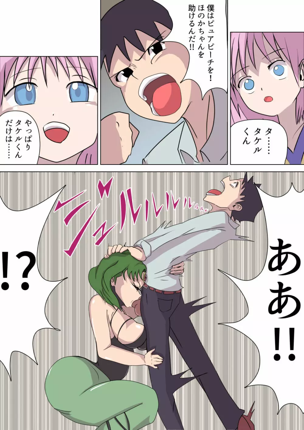 悪の女幹部ルーララの誘い～ピュアピンク悪堕ち～ - page22