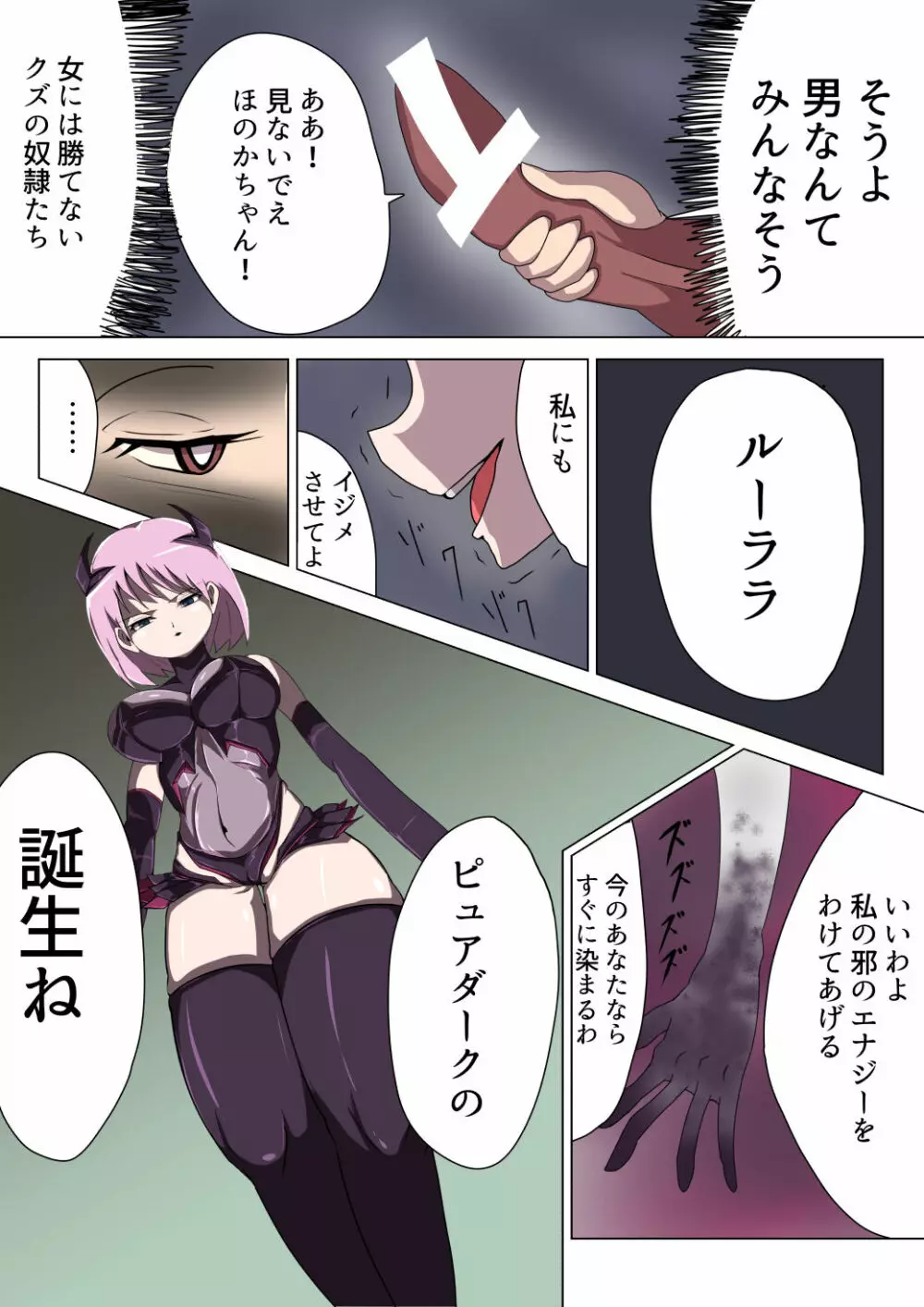 悪の女幹部ルーララの誘い～ピュアピンク悪堕ち～ - page27