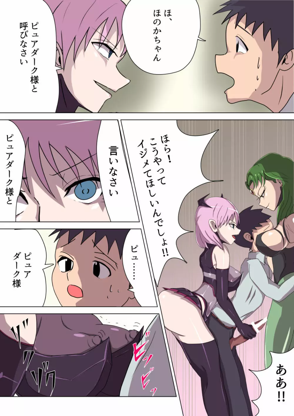 悪の女幹部ルーララの誘い～ピュアピンク悪堕ち～ - page28