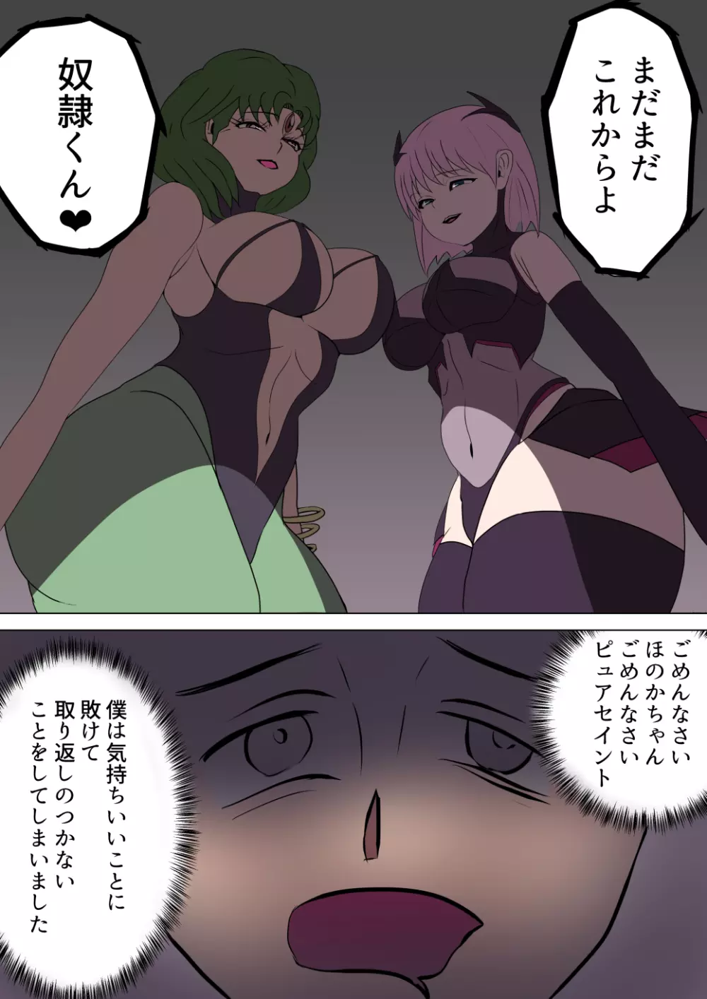 悪の女幹部ルーララの誘い～ピュアピンク悪堕ち～ - page34