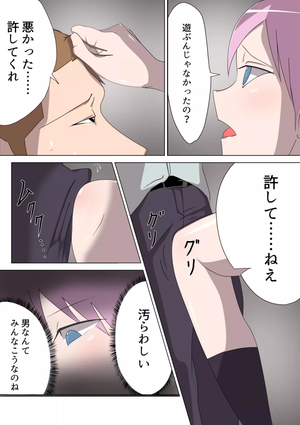 悪の女幹部ルーララの誘い～ピュアピンク悪堕ち～ - page5