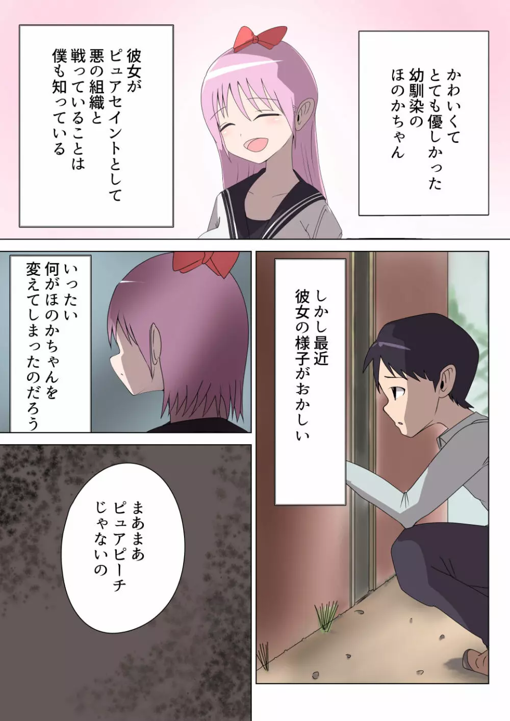 悪の女幹部ルーララの誘い～ピュアピンク悪堕ち～ - page9