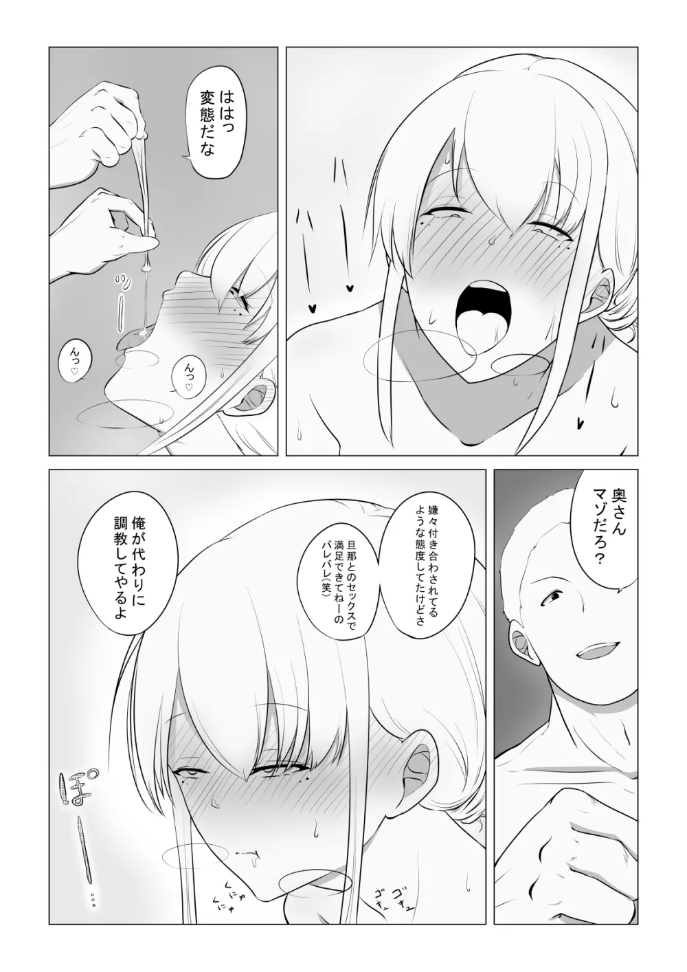 愛する妻を他の男に抱かせた話 - page11