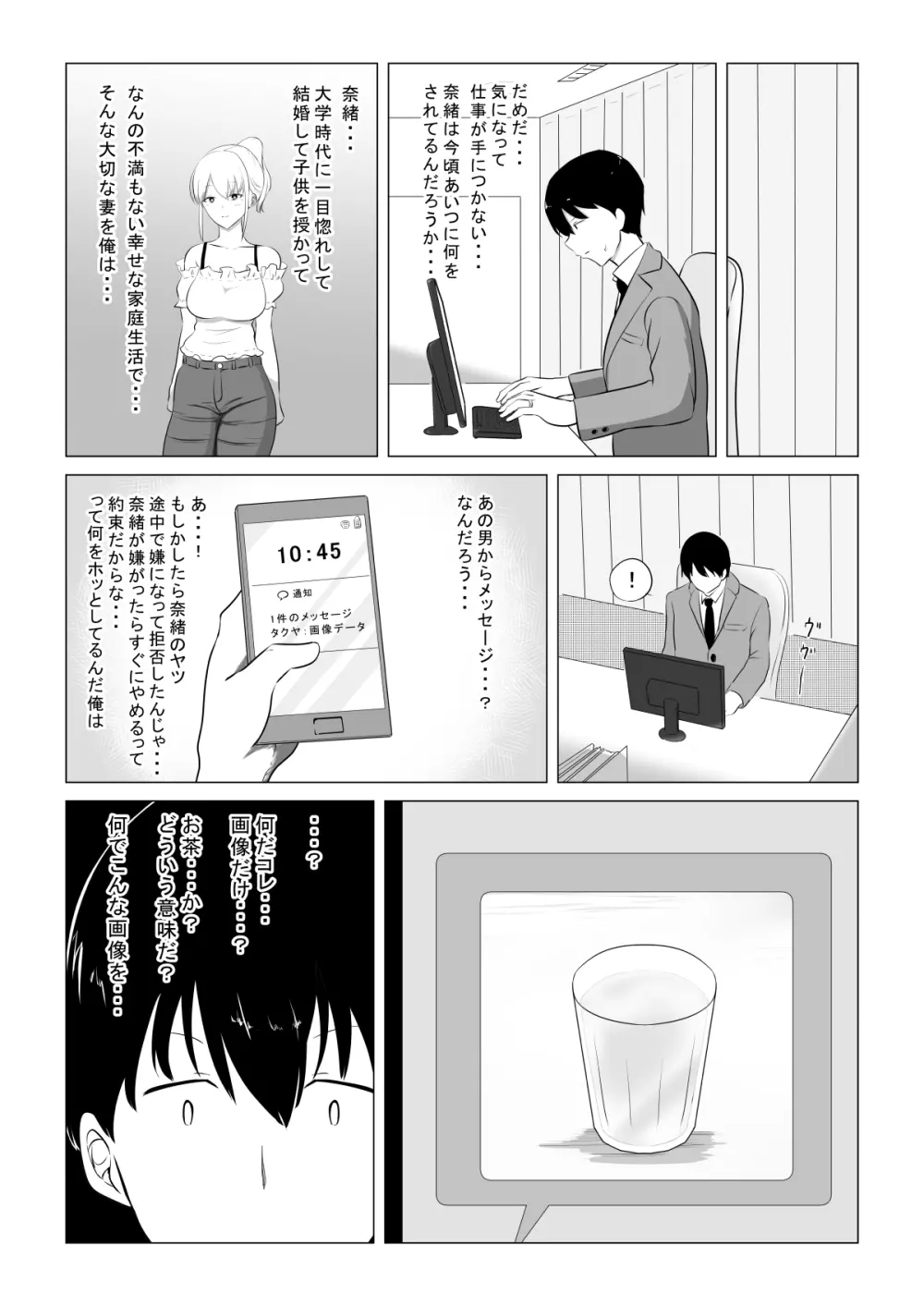 愛する妻を他の男に抱かせた話 - page12