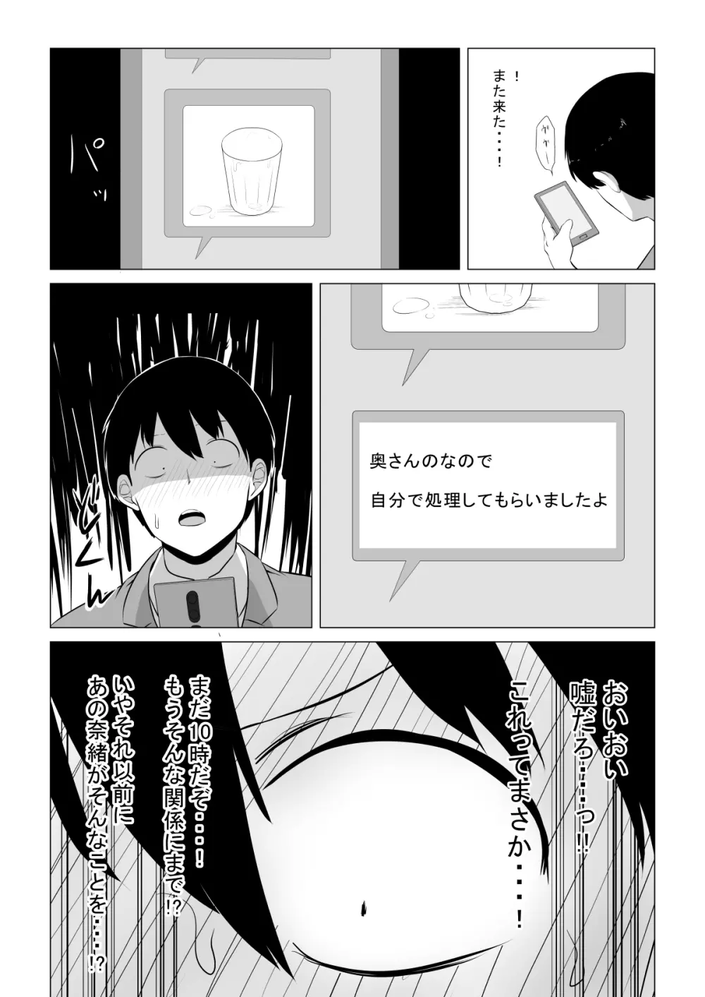 愛する妻を他の男に抱かせた話 - page13