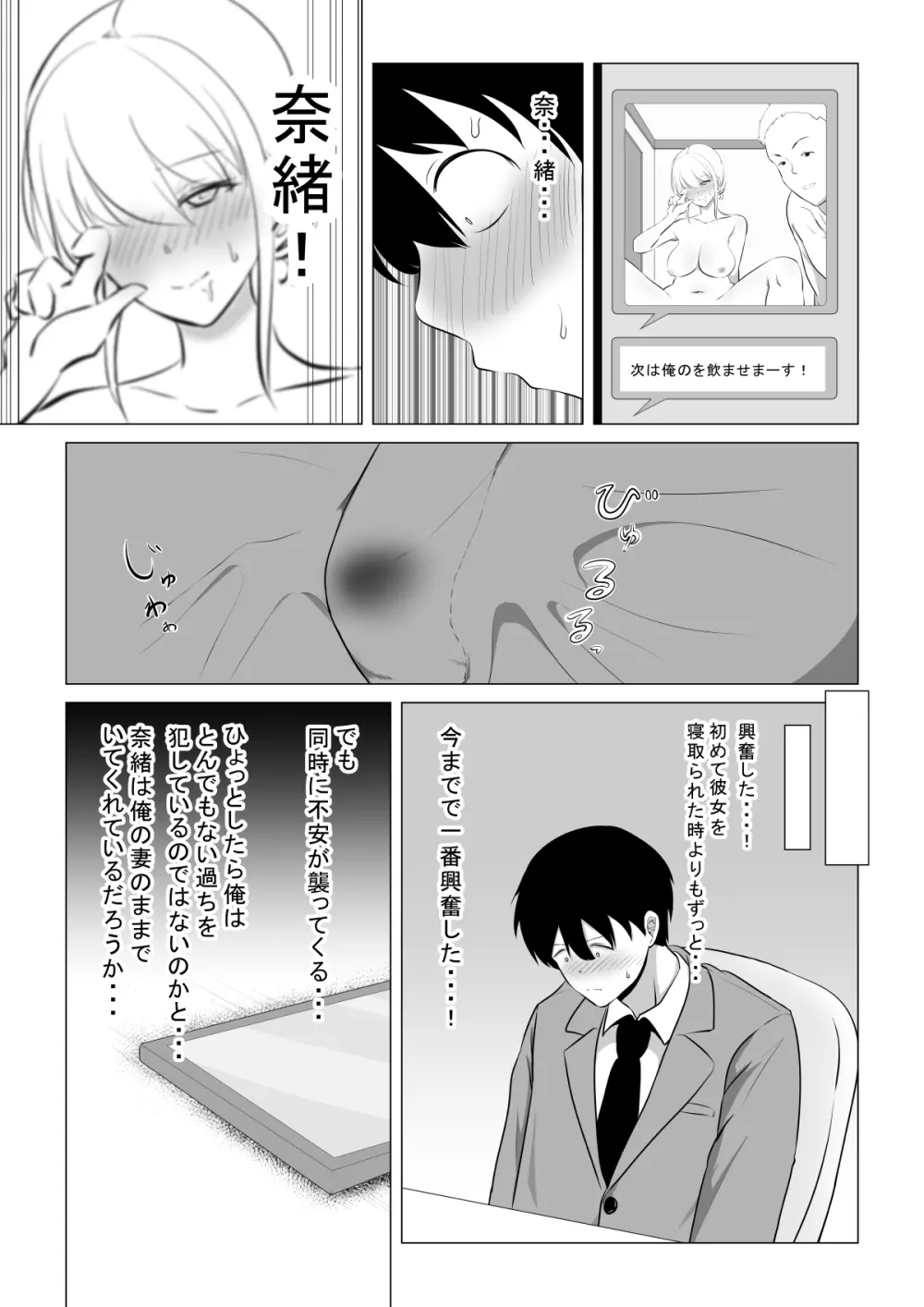 愛する妻を他の男に抱かせた話 - page14