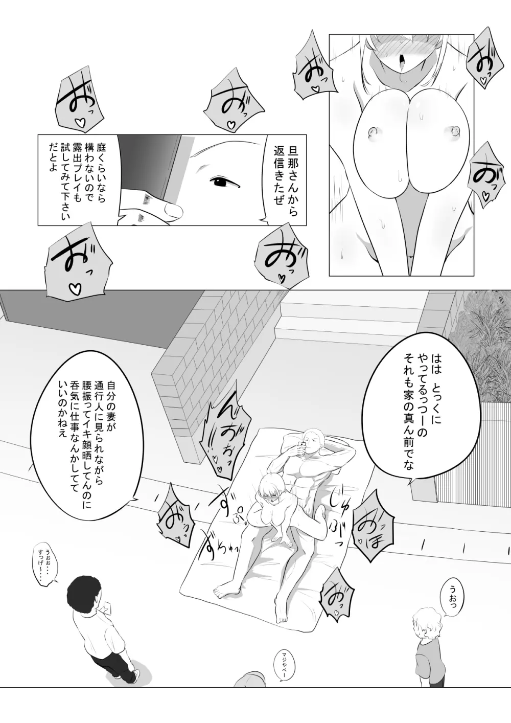 愛する妻を他の男に抱かせた話 - page15