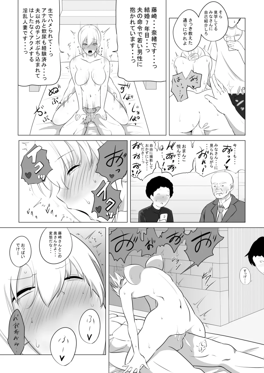 愛する妻を他の男に抱かせた話 - page16