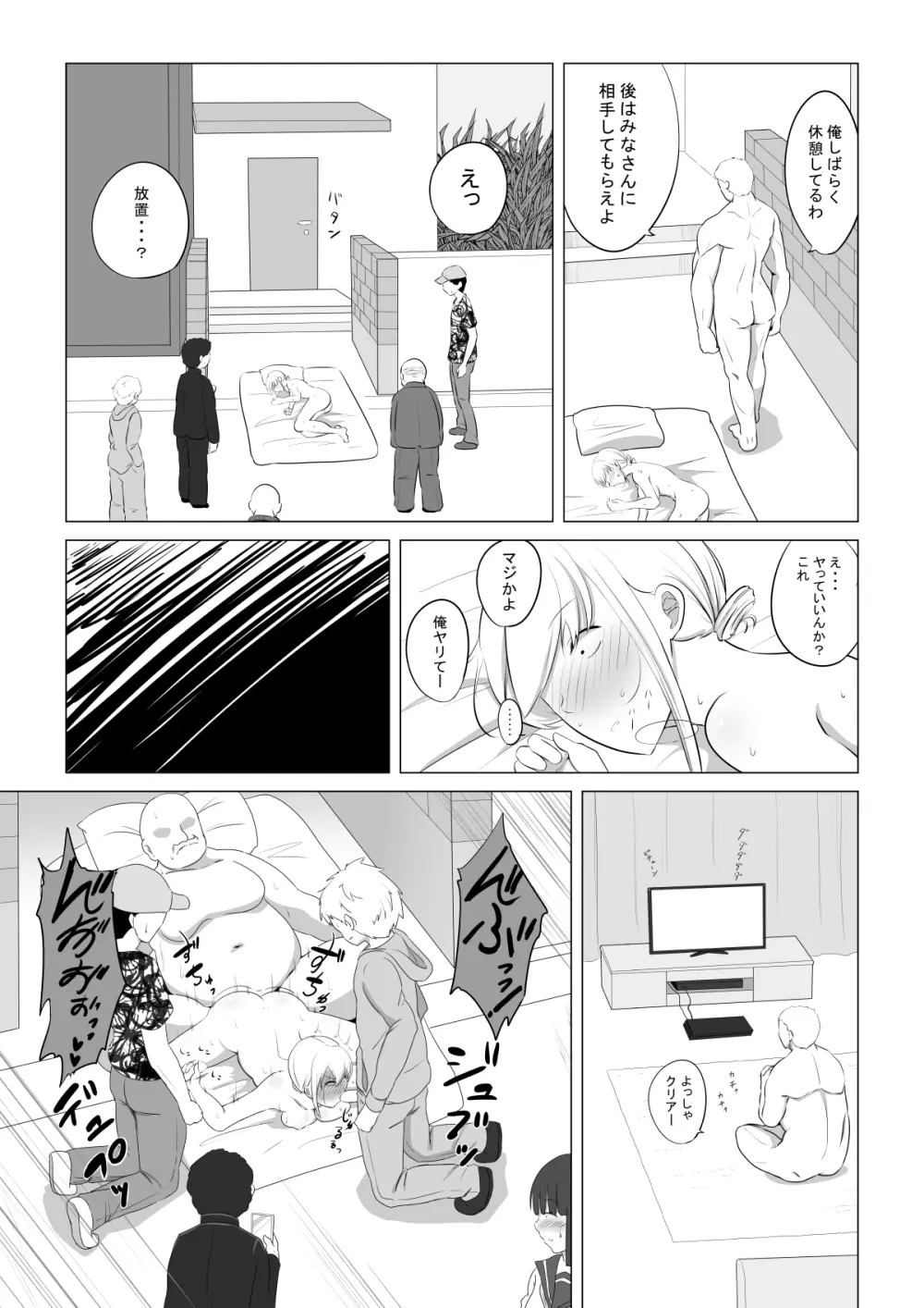 愛する妻を他の男に抱かせた話 - page17