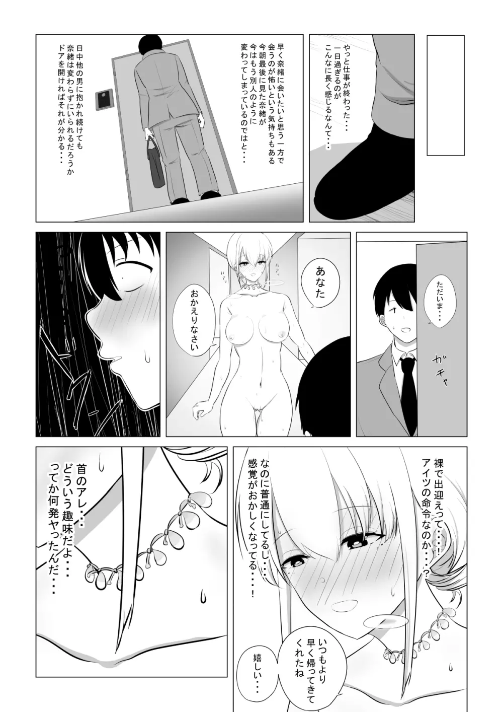 愛する妻を他の男に抱かせた話 - page18