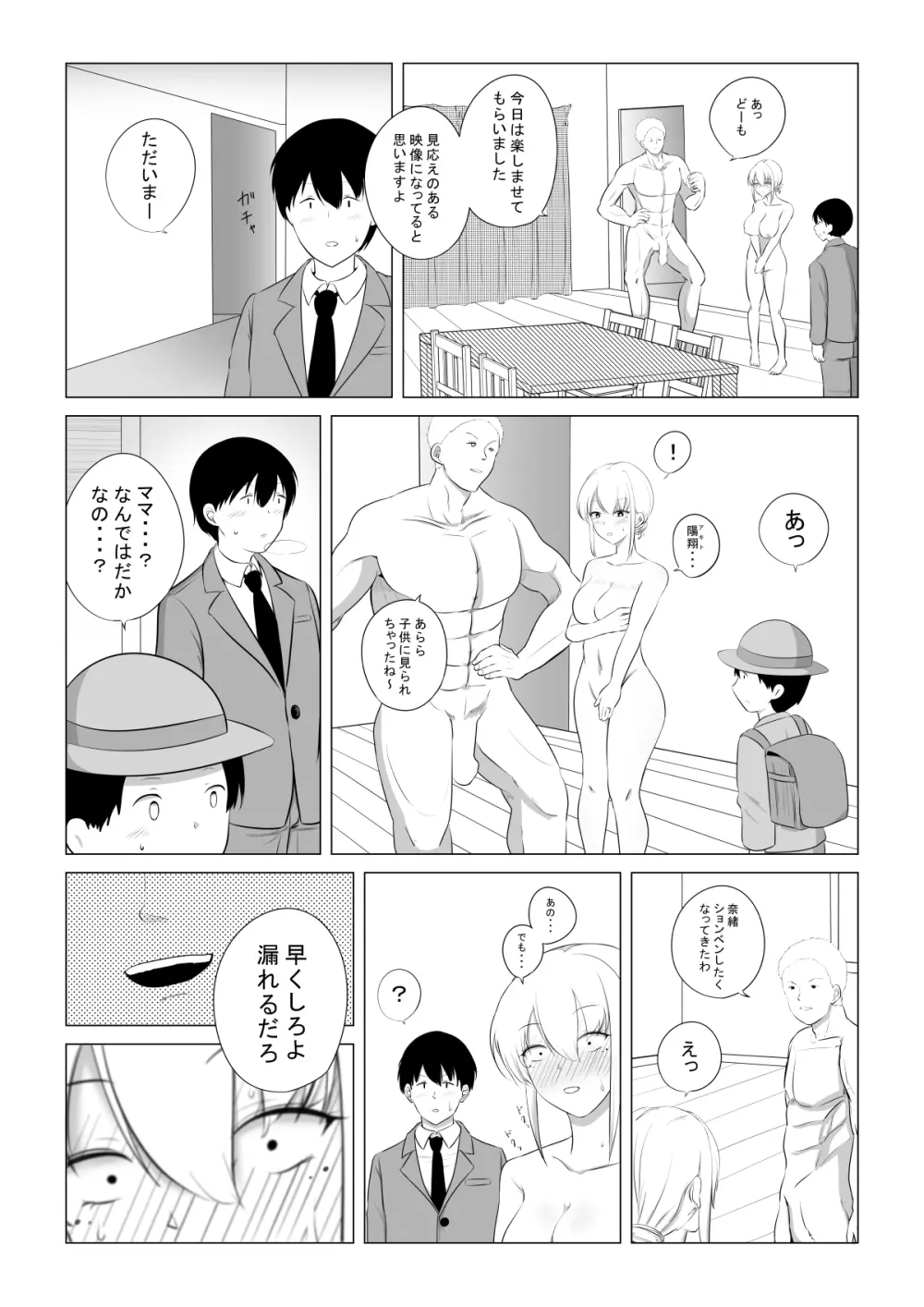 愛する妻を他の男に抱かせた話 - page20