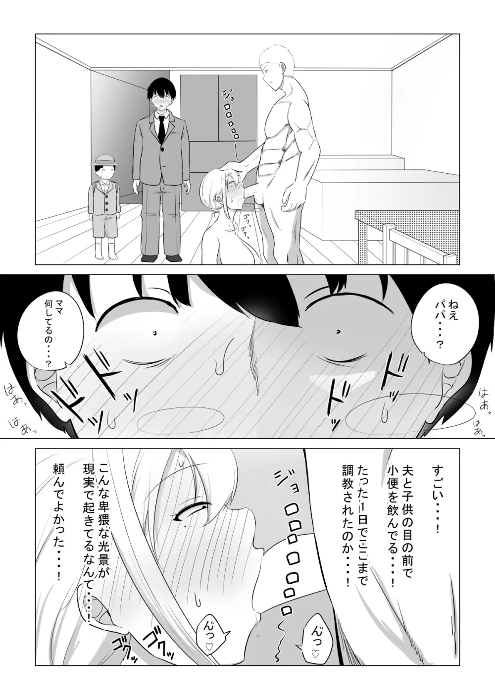 愛する妻を他の男に抱かせた話 - page21