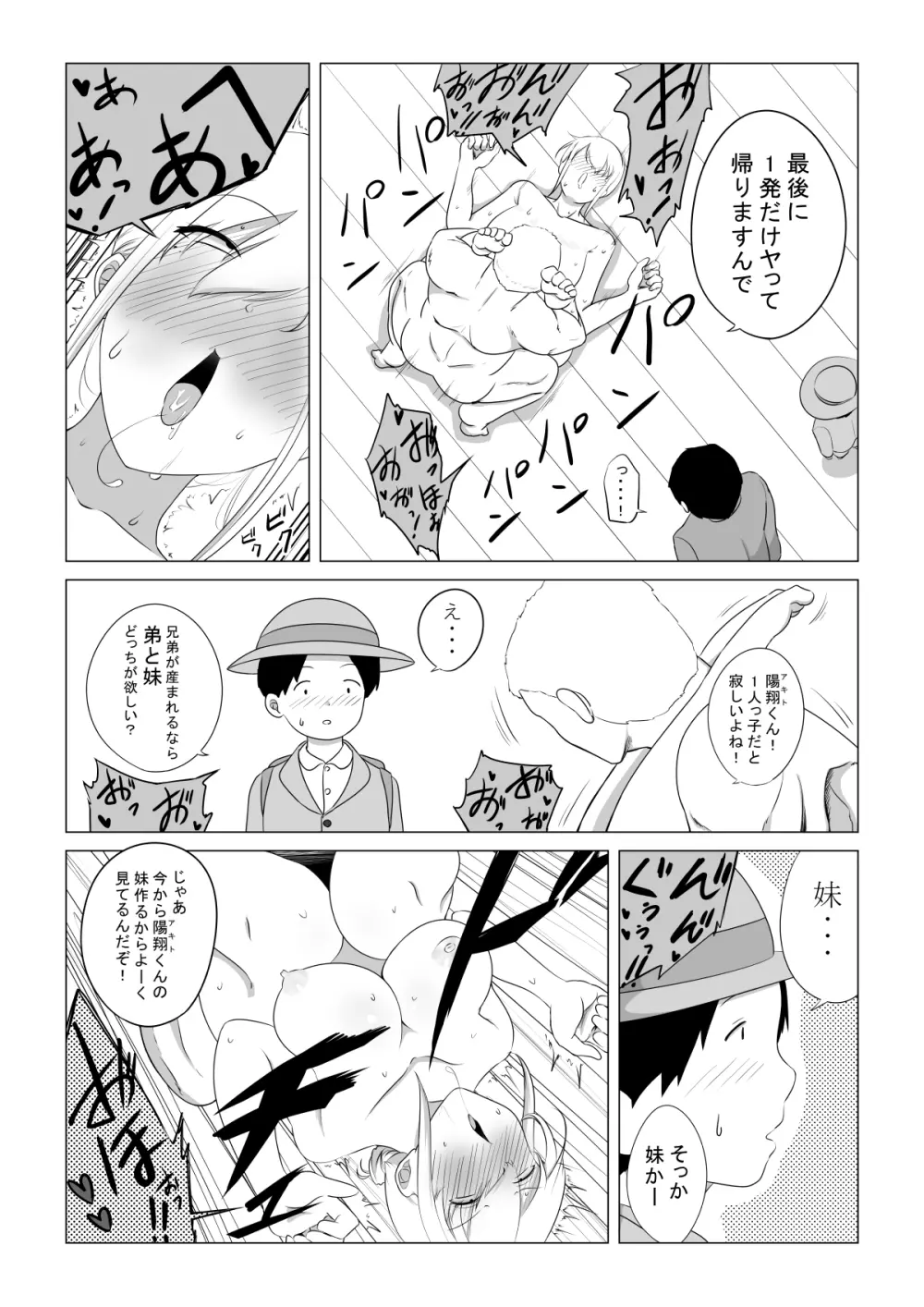 愛する妻を他の男に抱かせた話 - page22