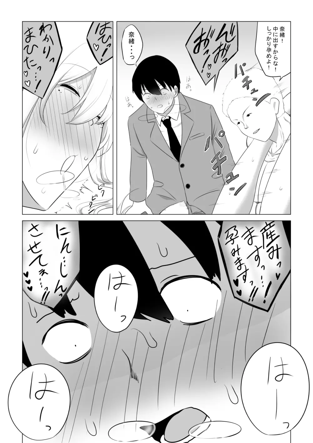 愛する妻を他の男に抱かせた話 - page23