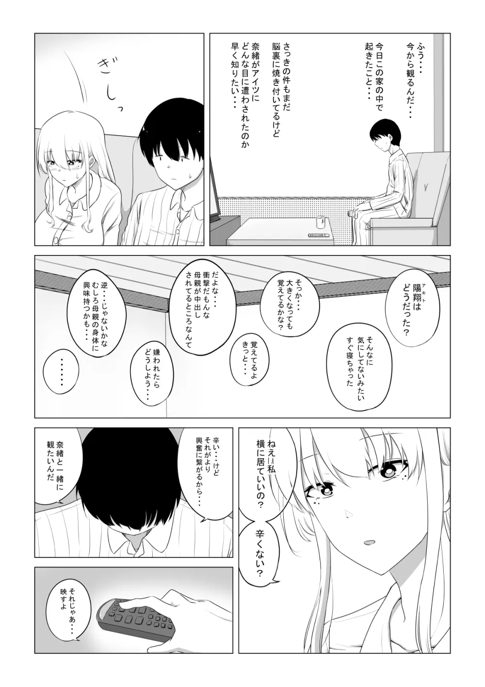 愛する妻を他の男に抱かせた話 - page25