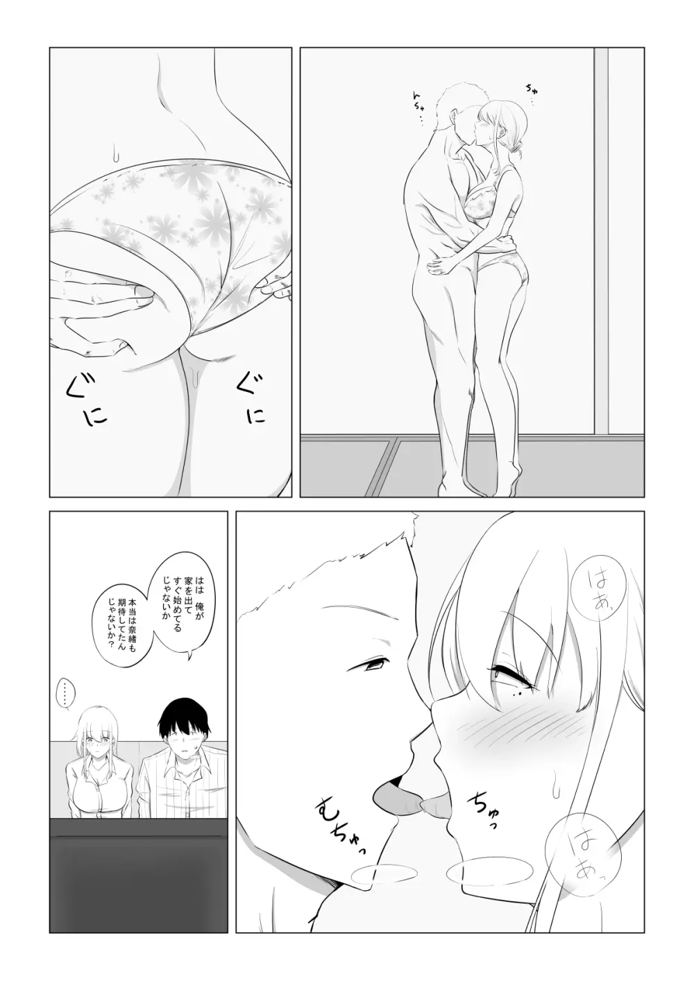 愛する妻を他の男に抱かせた話 - page26