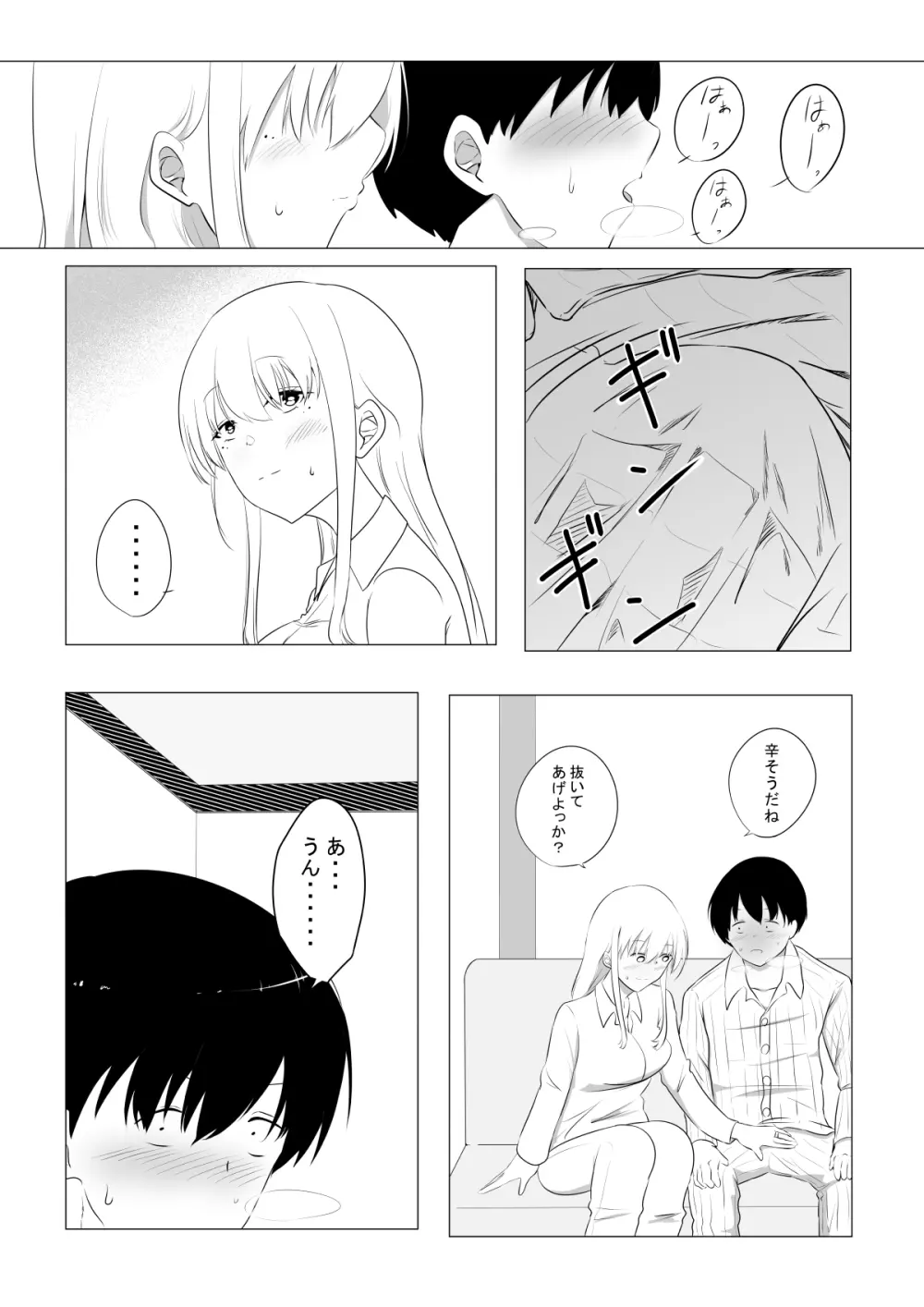 愛する妻を他の男に抱かせた話 - page29