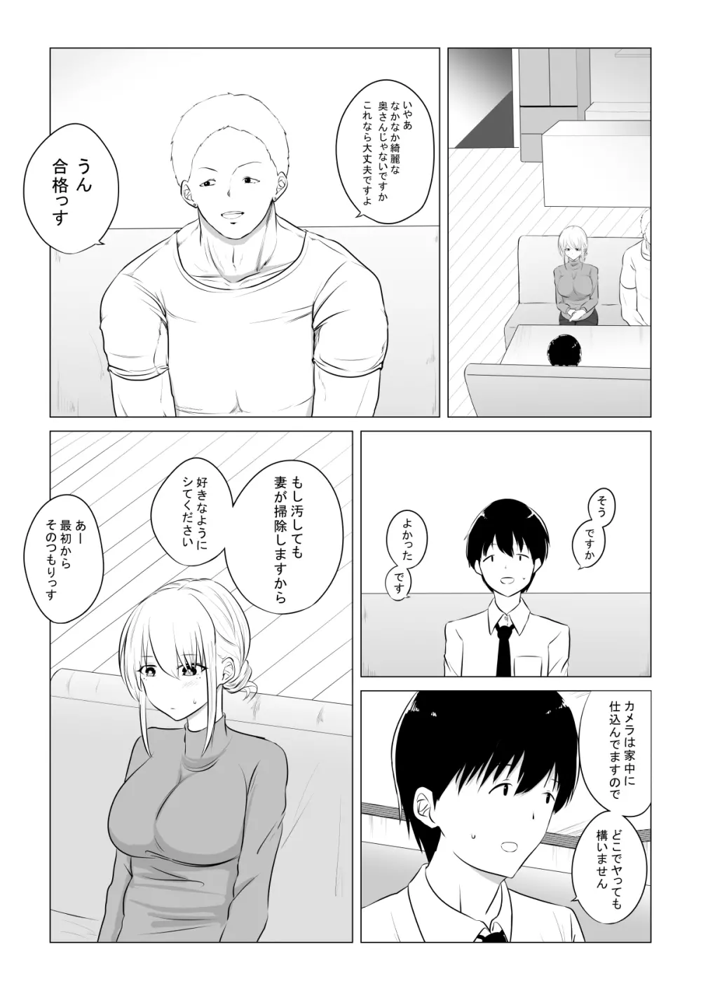 愛する妻を他の男に抱かせた話 - page3