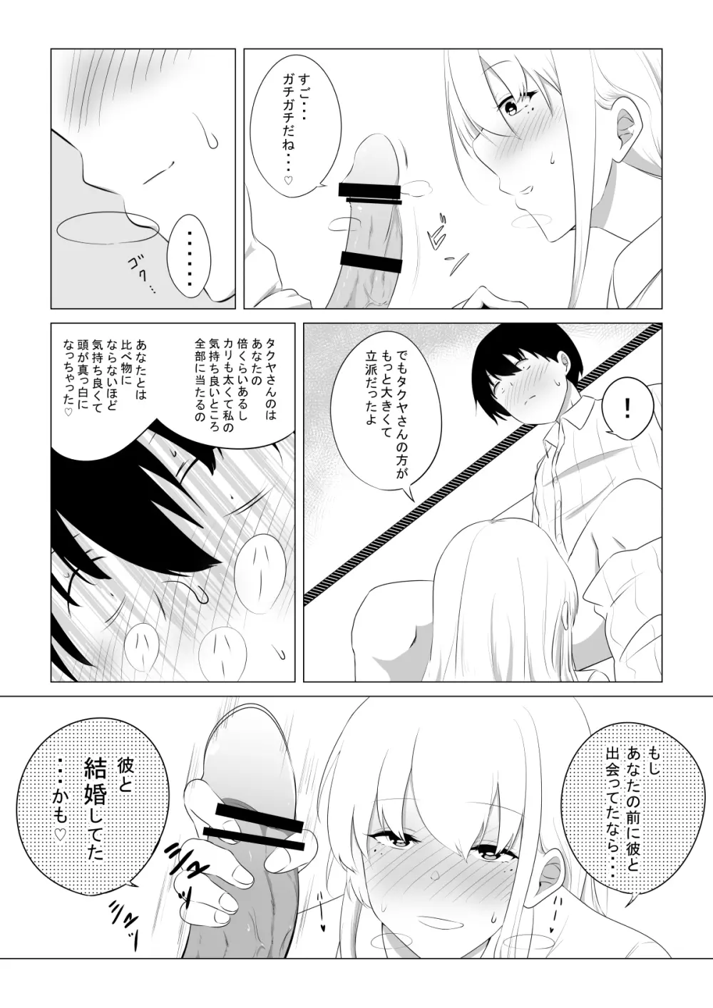 愛する妻を他の男に抱かせた話 - page30