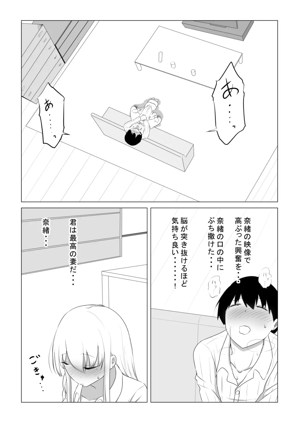 愛する妻を他の男に抱かせた話 - page32